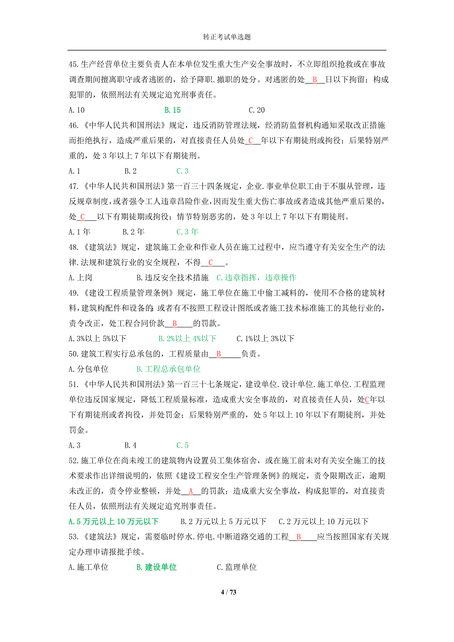 转正考试单选题单选题(共800题)_第4页