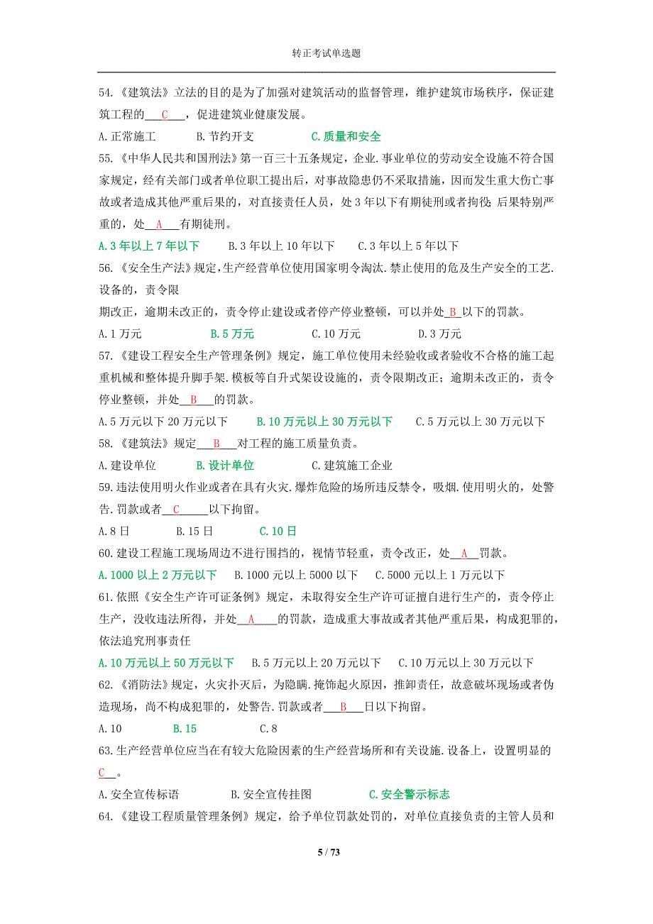 转正考试单选题单选题(共800题)_第5页