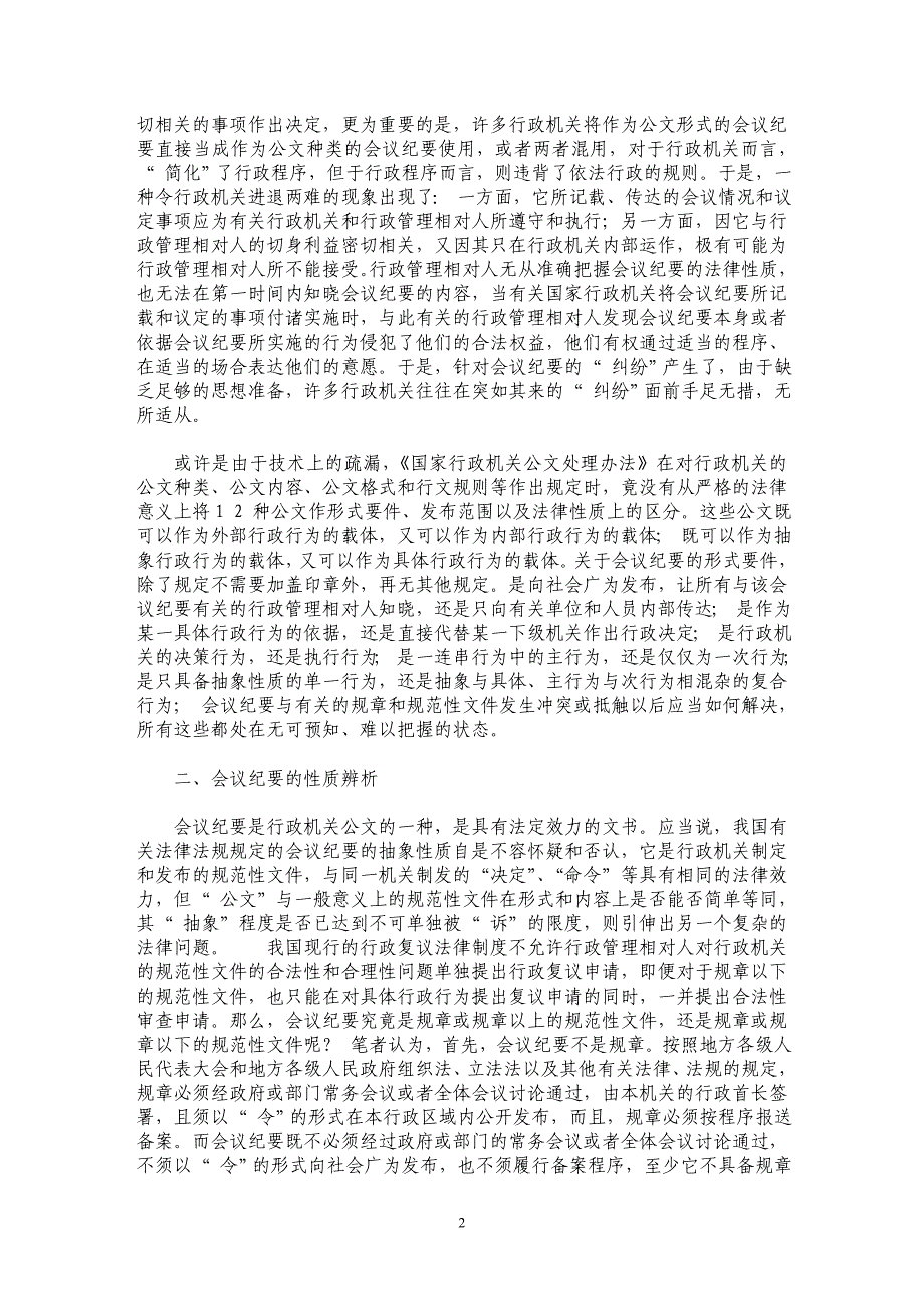 “会议纪要”的性质及其可诉性研究_第2页