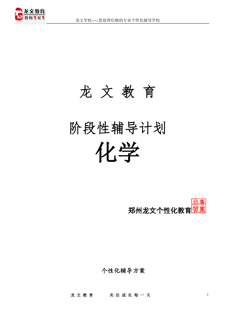 周子夫下学期辅导计划_第1页