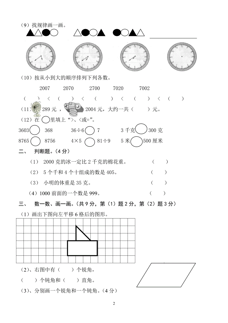 小学数学二年级下册期末考试卷_第2页