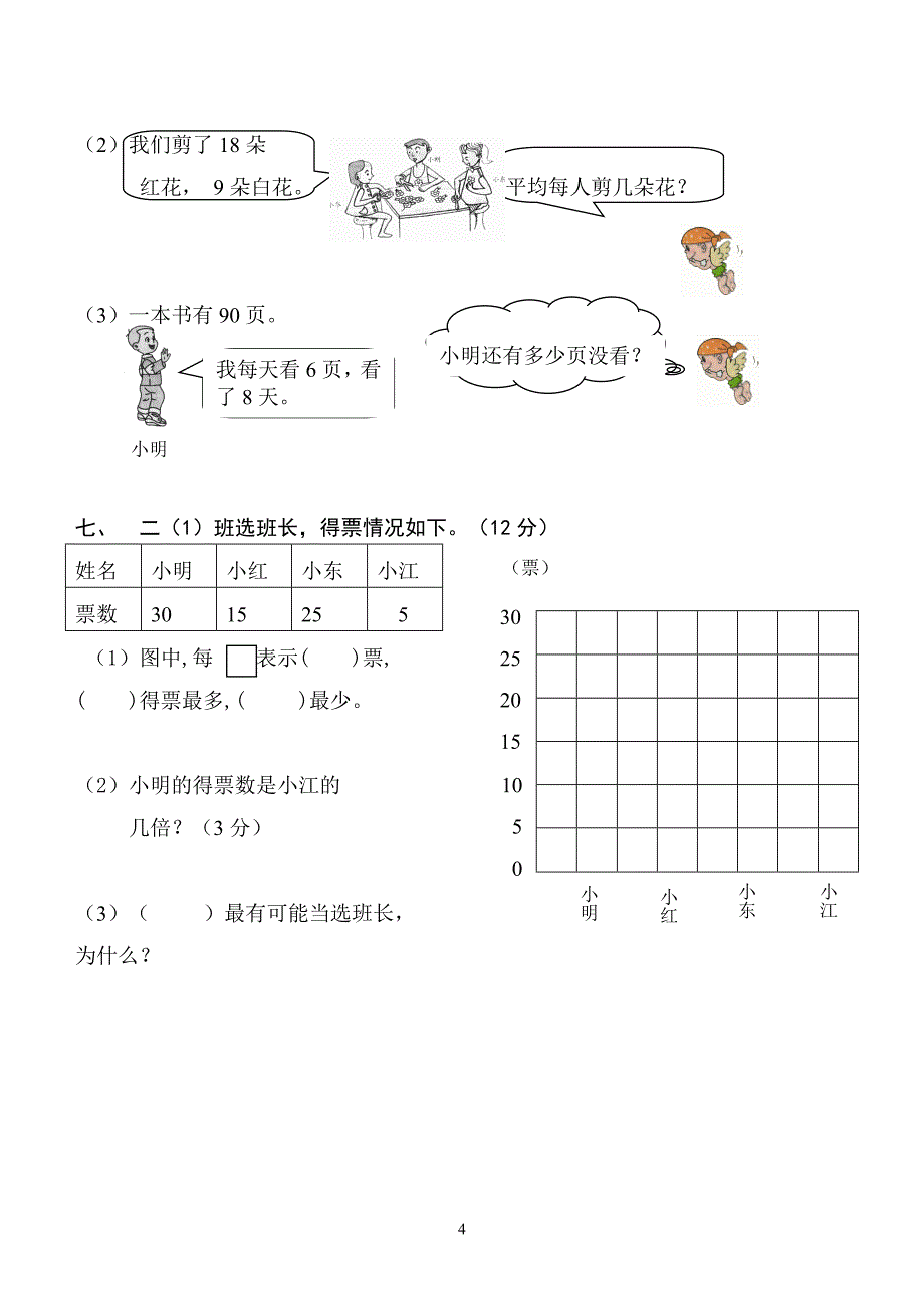 小学数学二年级下册期末考试卷_第4页