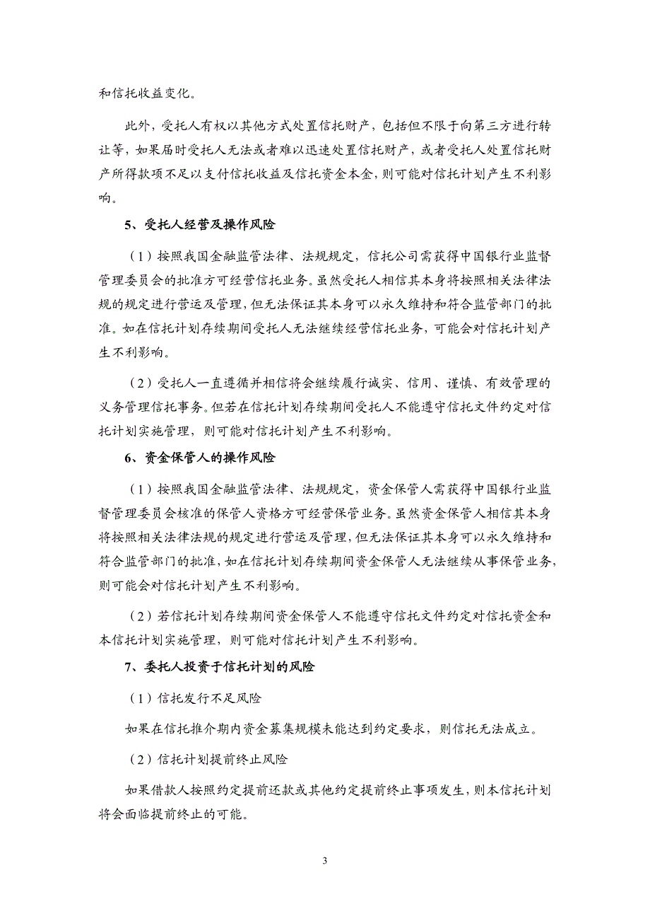 大业信托常州美林湖花园二期项目开发贷款集合资金信托计划合同_第4页