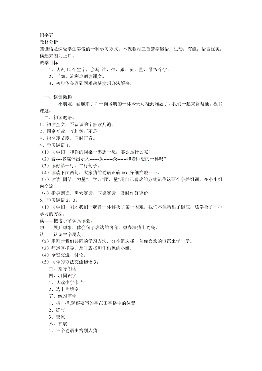 人教一下第五单元教学设计_第1页