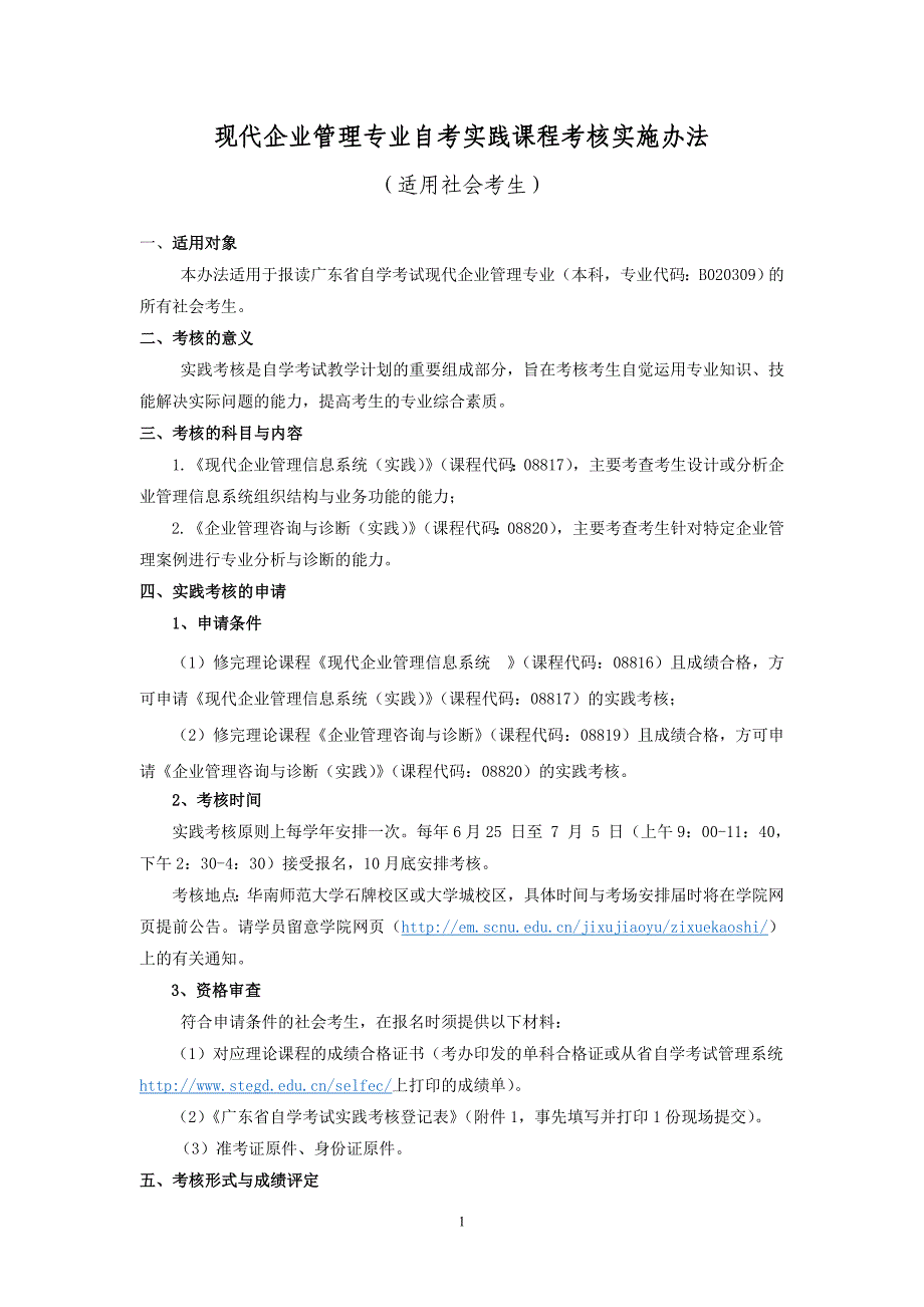 实践考相关准则_第1页