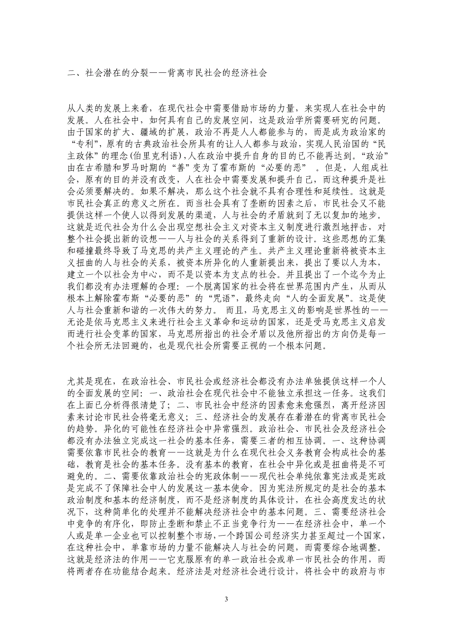 经济社会的性质与竞争法的社会基础 _第3页