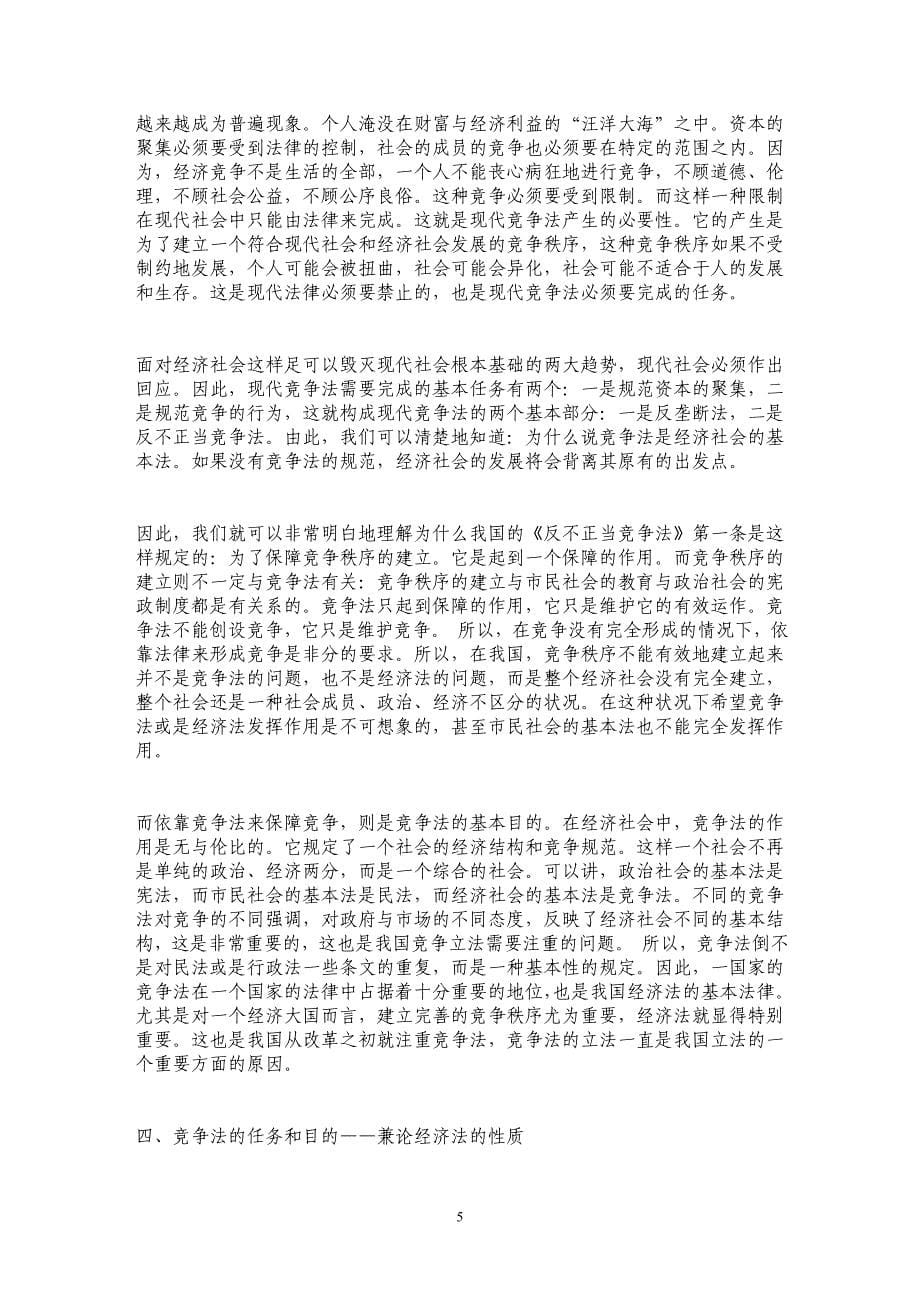 经济社会的性质与竞争法的社会基础 _第5页