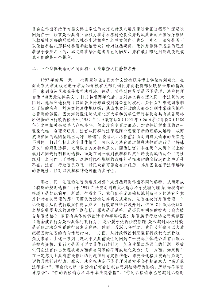 制度变迁与法官的规则选择——立足刘燕文案的初步探索 _第3页