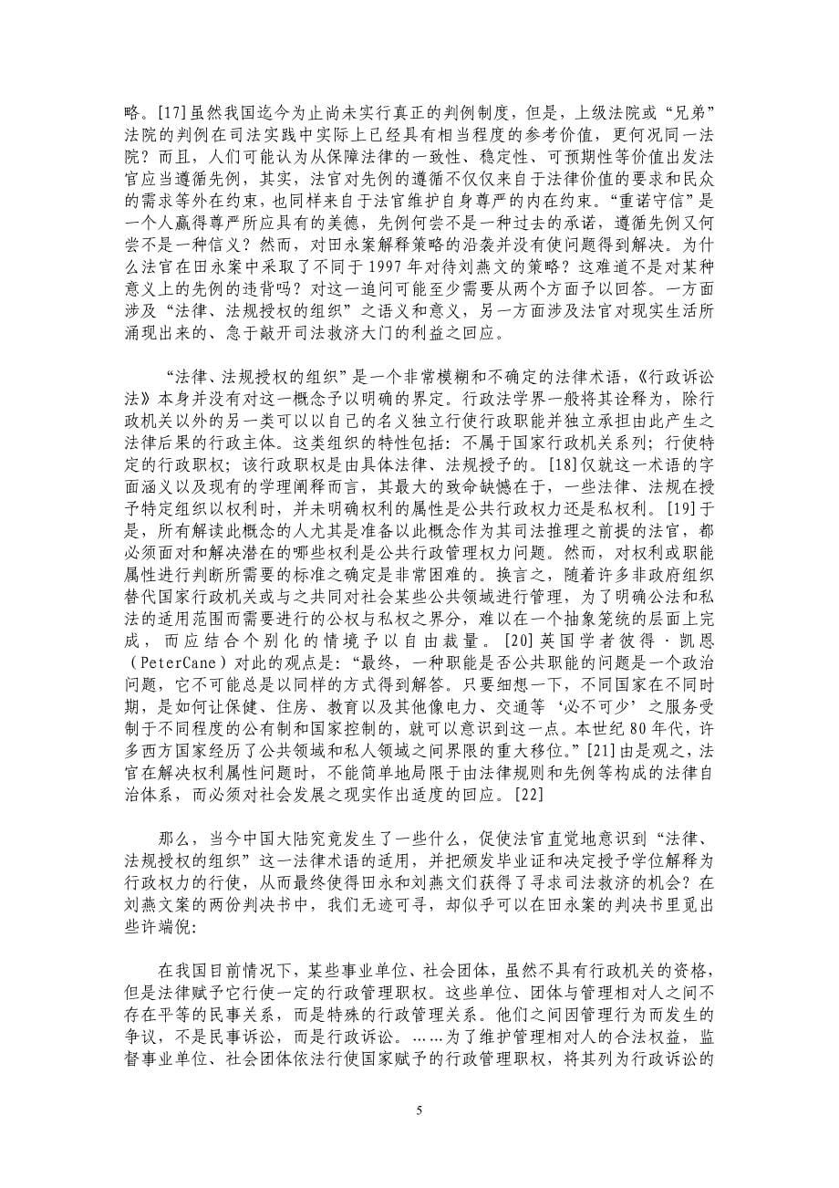 制度变迁与法官的规则选择——立足刘燕文案的初步探索 _第5页