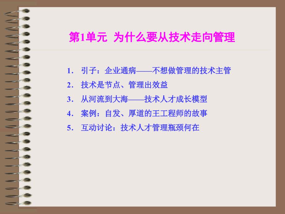 从技术走向管理--概述_第3页