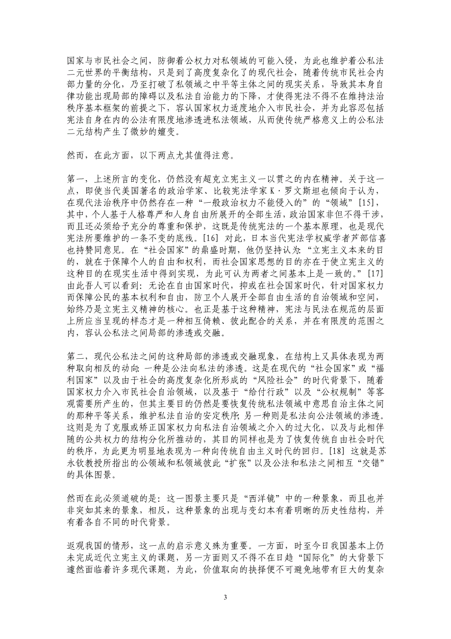 错位与暗合——试论我国当下有关宪法与民法关系的四种思维倾向_第3页