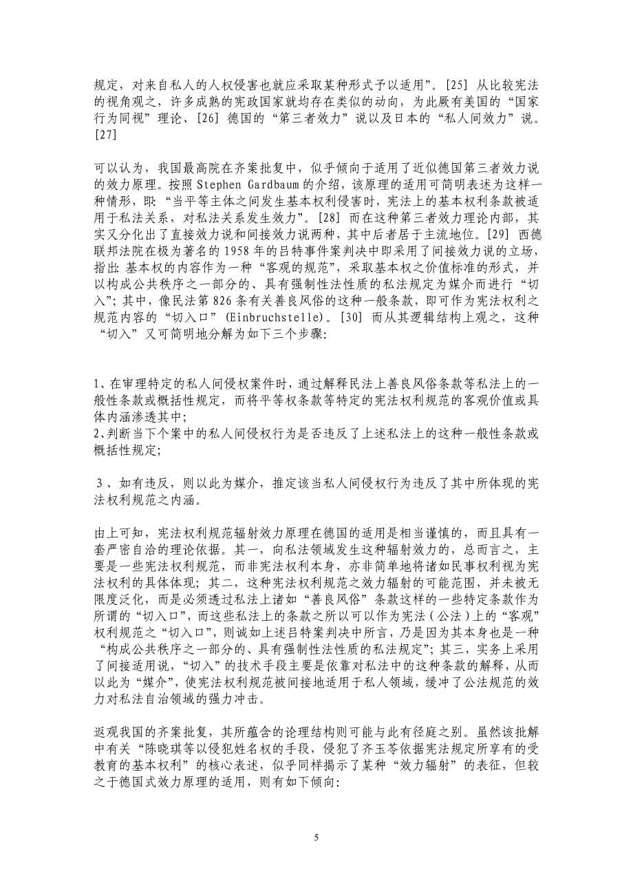 错位与暗合——试论我国当下有关宪法与民法关系的四种思维倾向_第5页