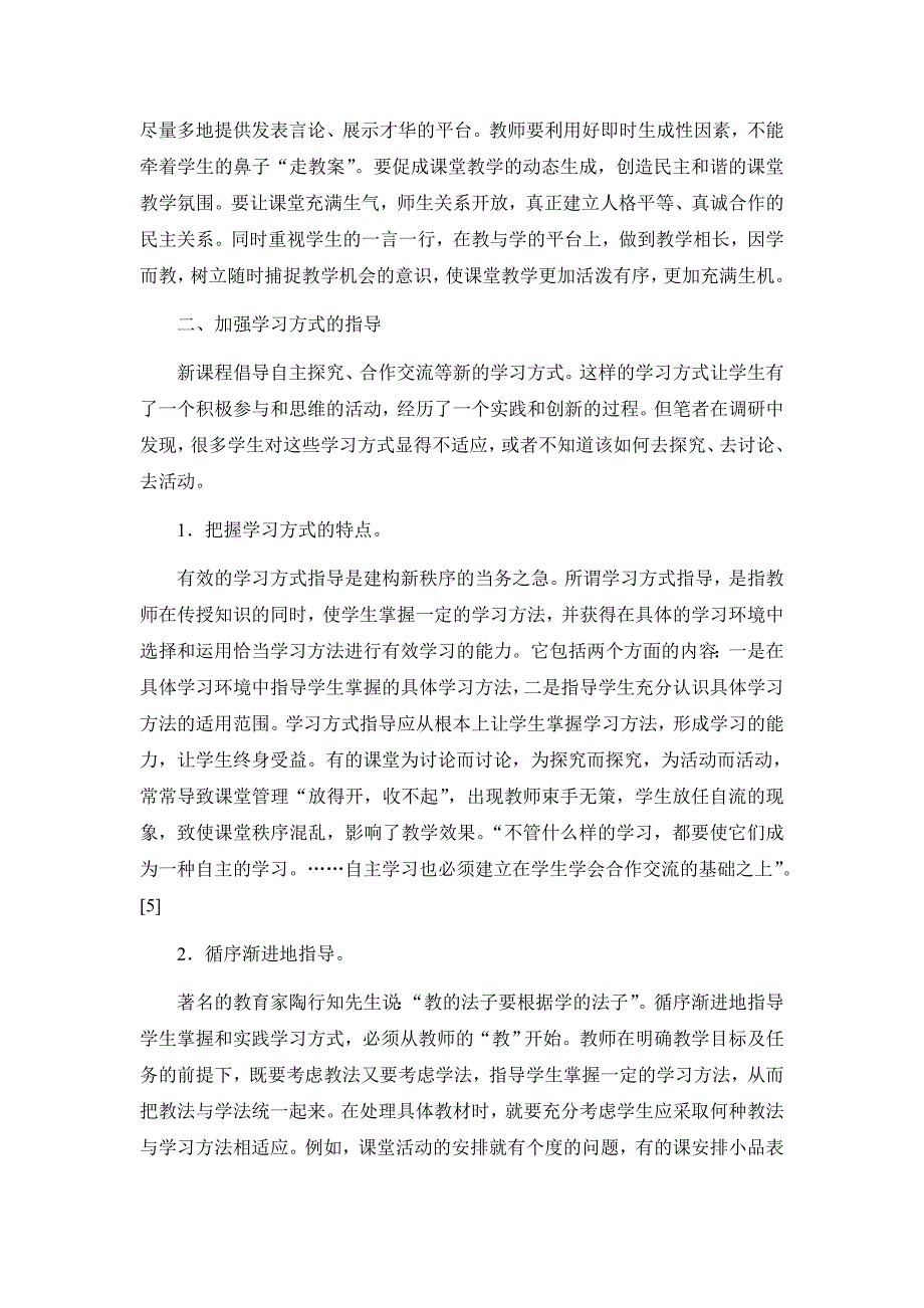 谈小学数学教师课堂教学秩序建设策略_第4页