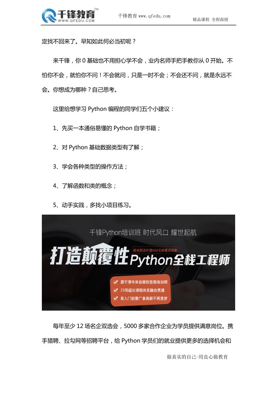北京Python培训好不好_第2页