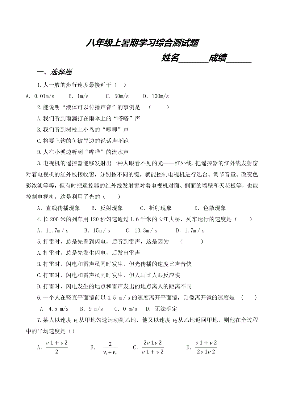 八年级上暑期学习综合测试题_第1页