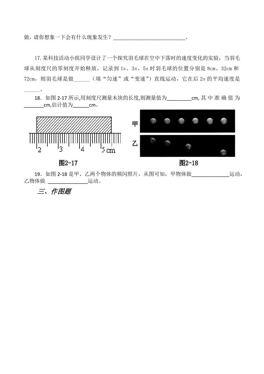 八年级上暑期学习综合测试题_第3页