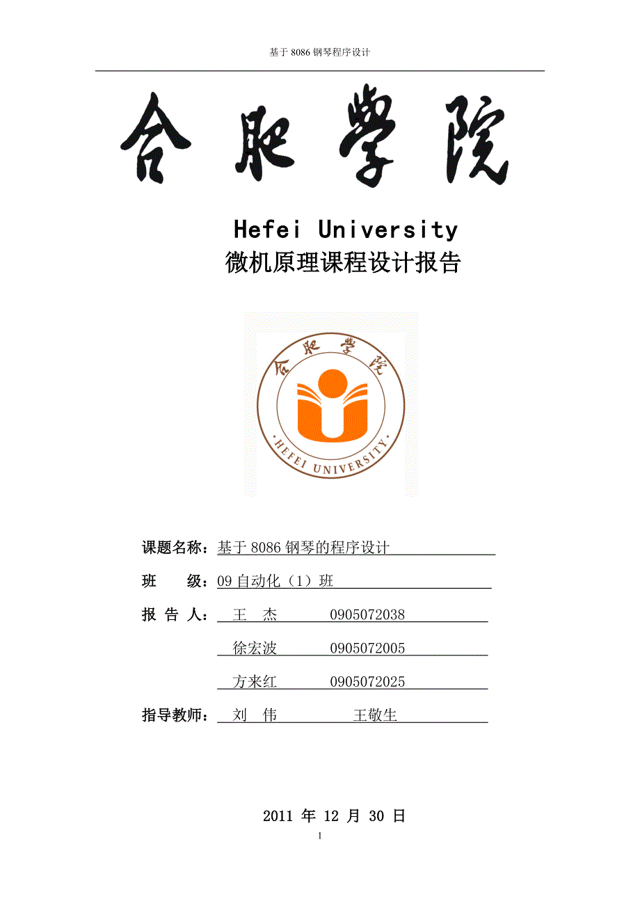 课程设计报告(王、方、徐)_第1页