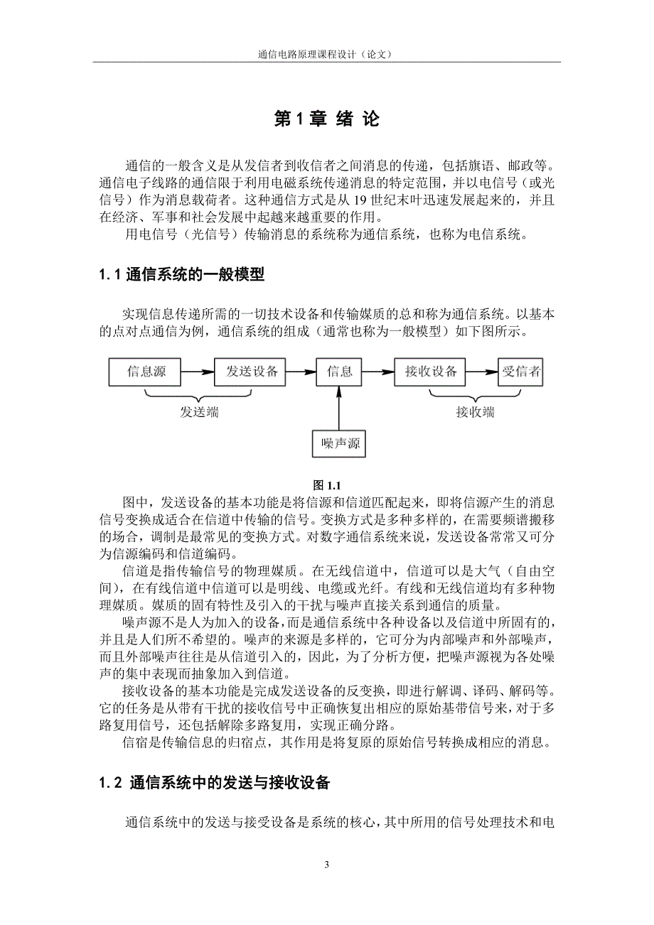 高频课程设计报告(小信号谐振放大器)_第3页