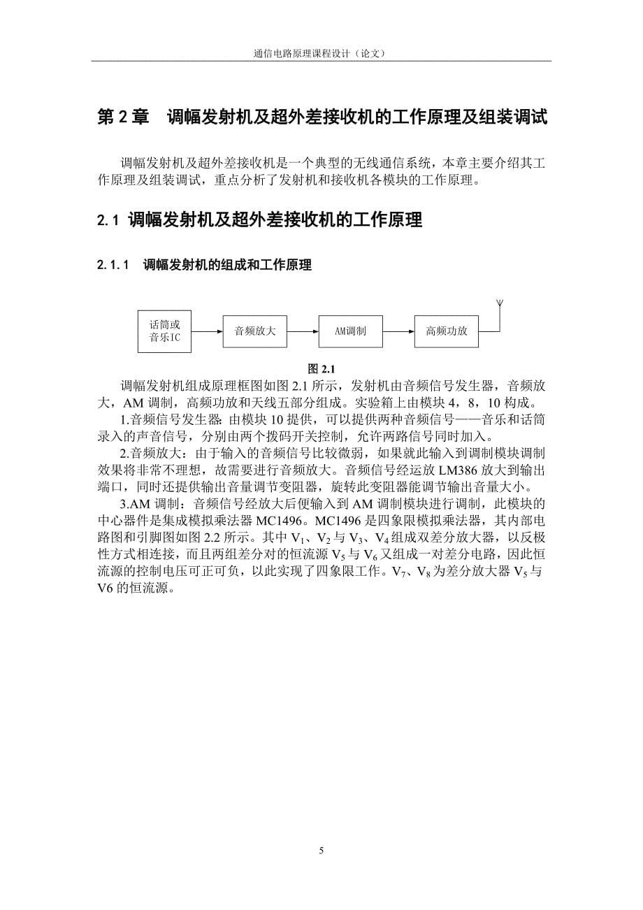 高频课程设计报告(小信号谐振放大器)_第5页