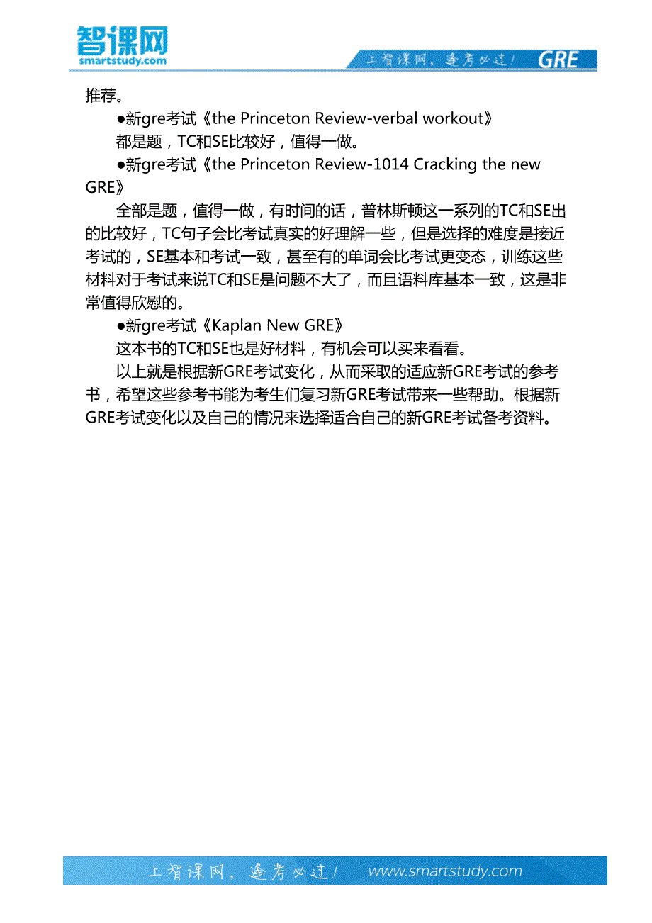 新GRE考试Verbal部分备考书籍建议_第3页