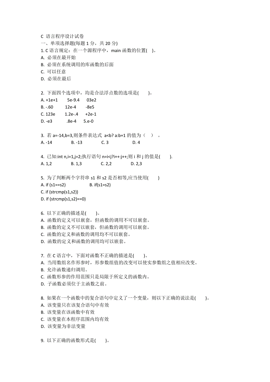 中南大学C 语言程序设计试卷_第1页