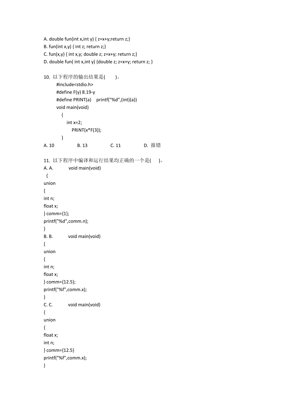 中南大学C 语言程序设计试卷_第2页