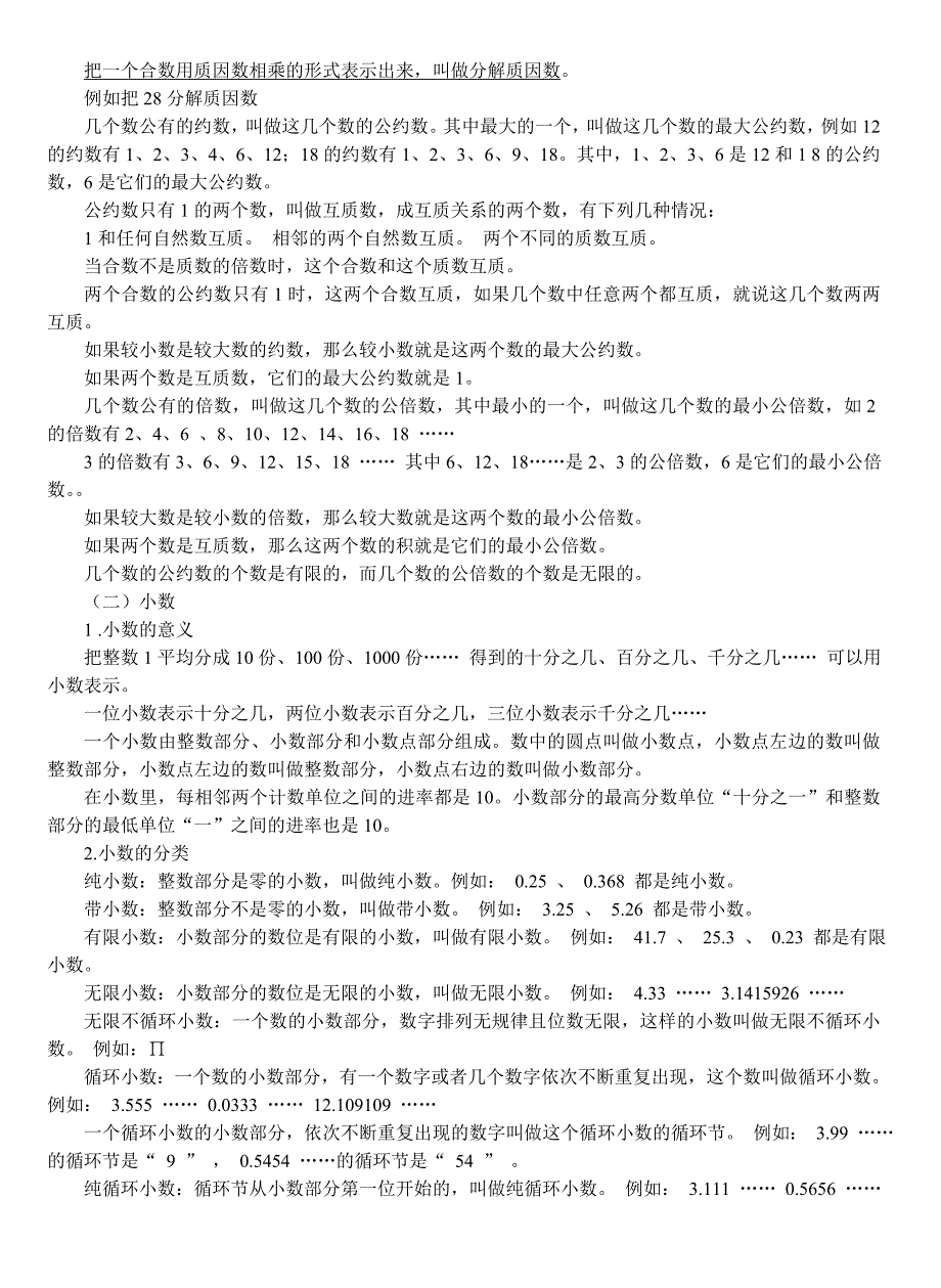 小学数学1-6年级总复习资料大全_第2页