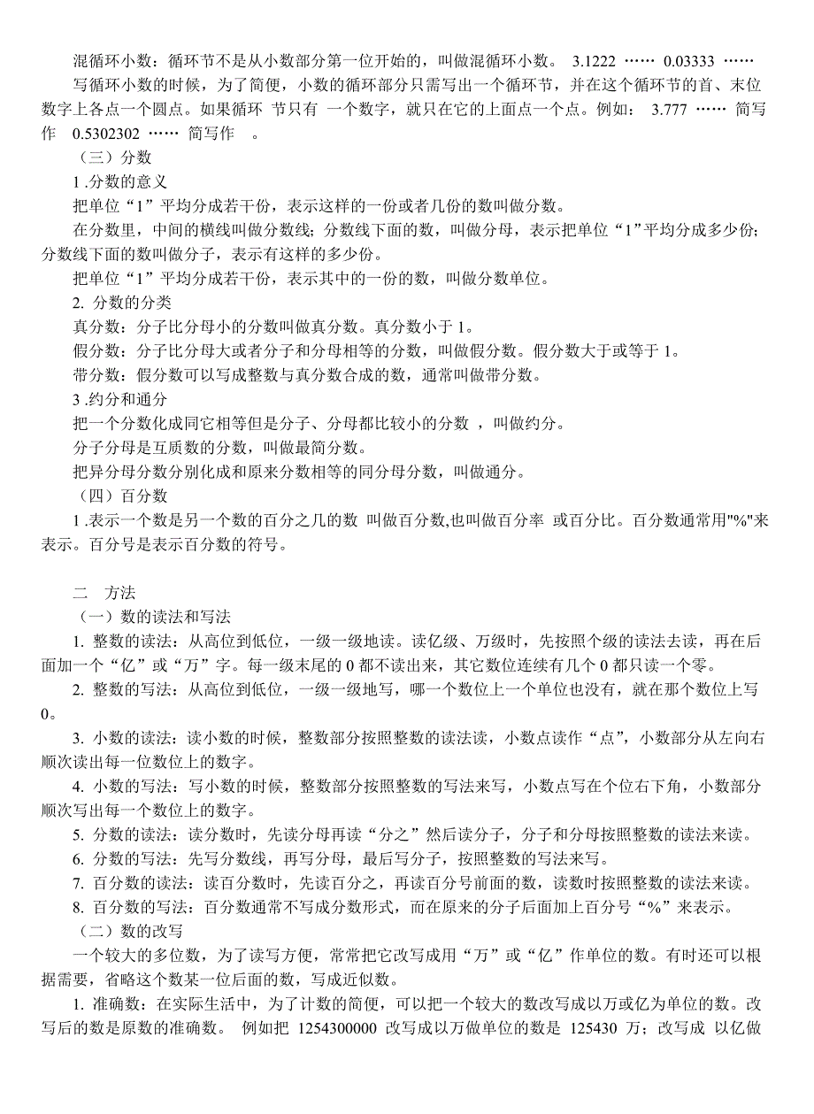 小学数学1-6年级总复习资料大全_第3页