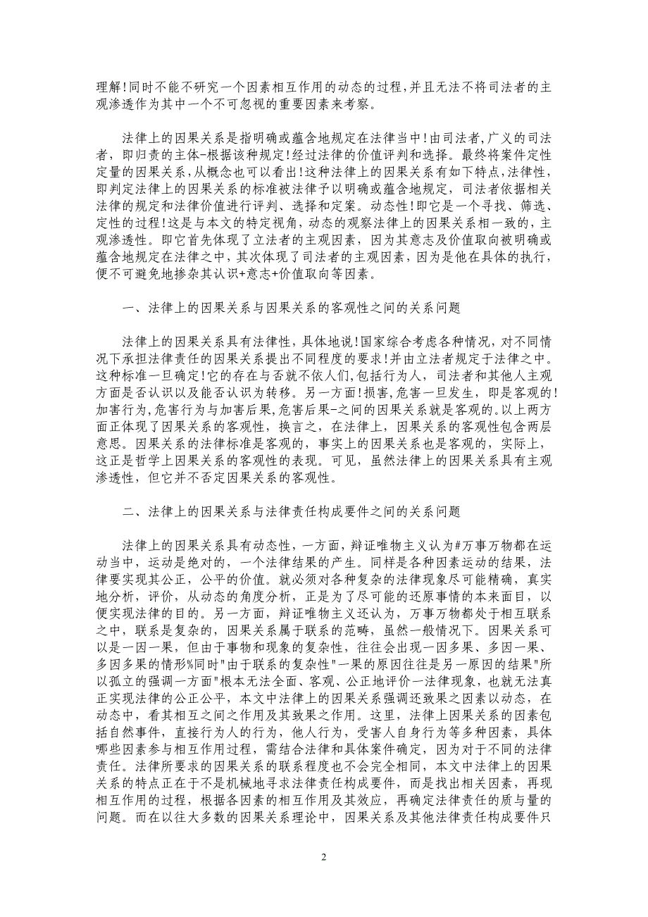 浅论法律上的因果关系_第2页