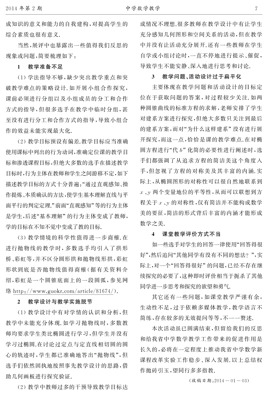 千淘万漉虽辛苦吹尽黄沙始到金--一次高中数学课堂教学展评课活动撷珠_第3页