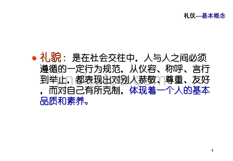 PPT-视点广告商务礼仪培训_第4页