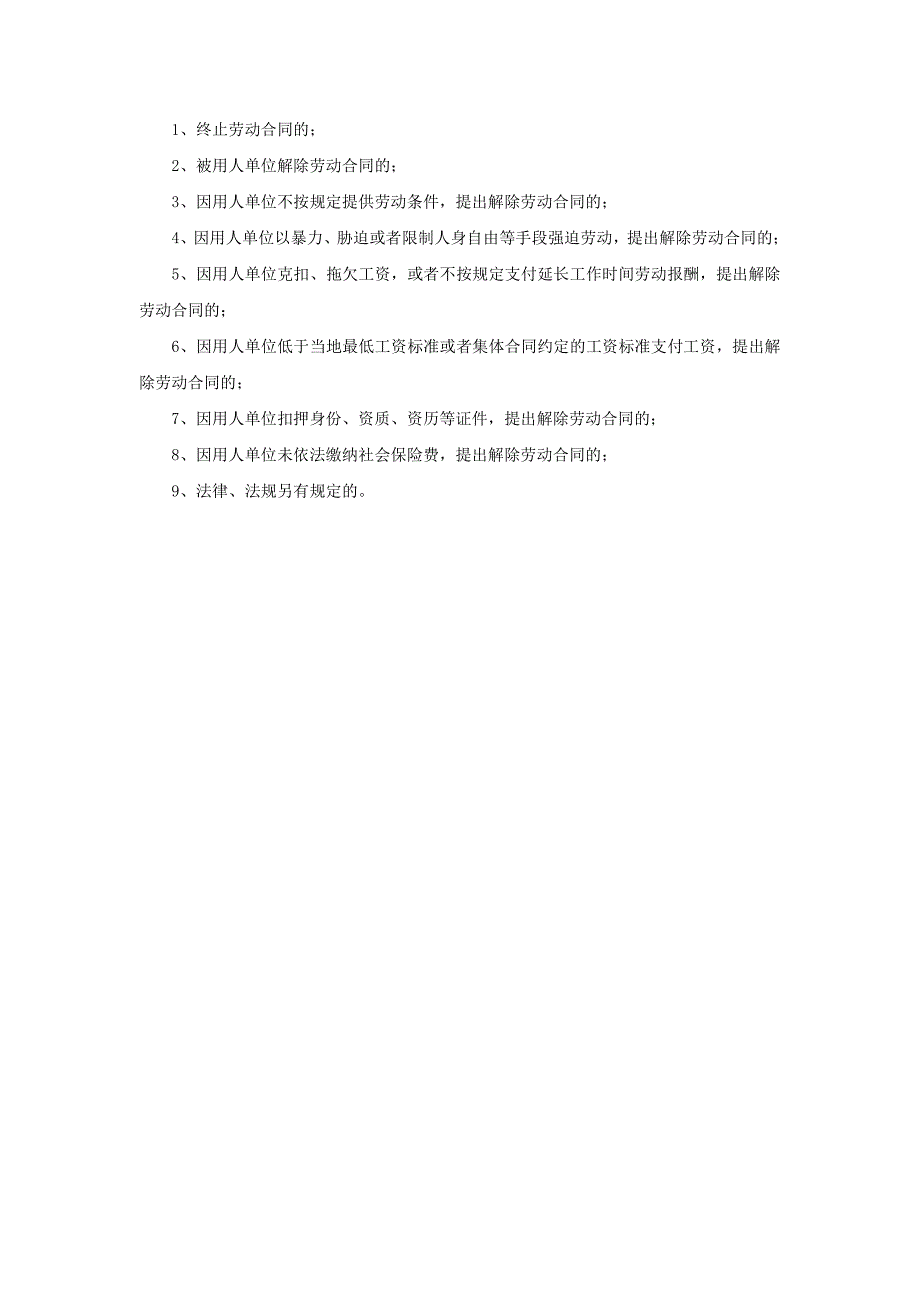 2016年大学毕业生士兵提干考试：基本常识之劳动法专题复习题_第4页