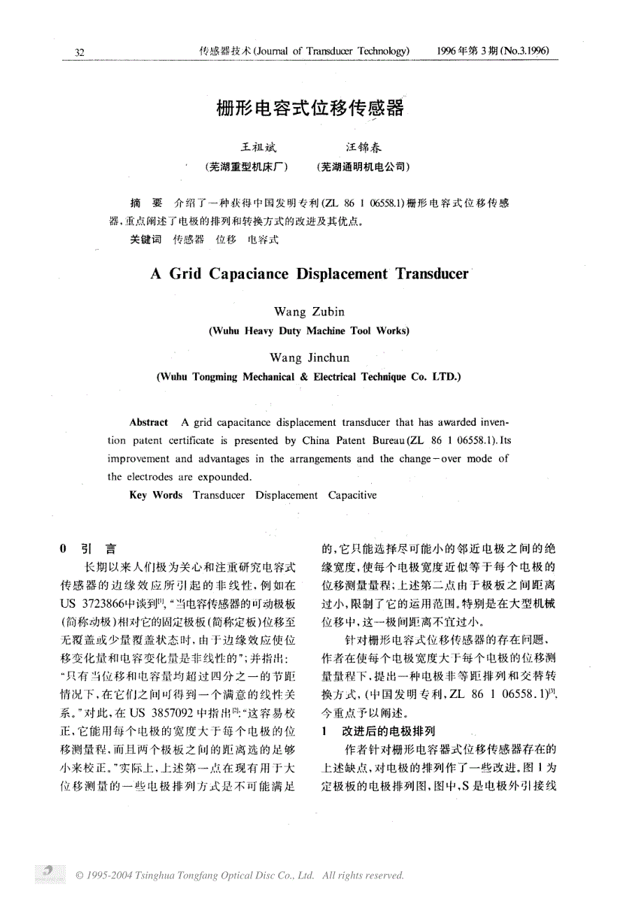 栅形电容式位移传感器_第1页