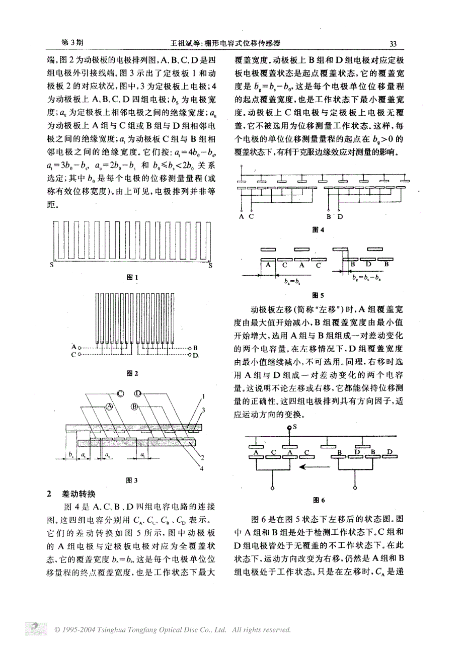 栅形电容式位移传感器_第2页