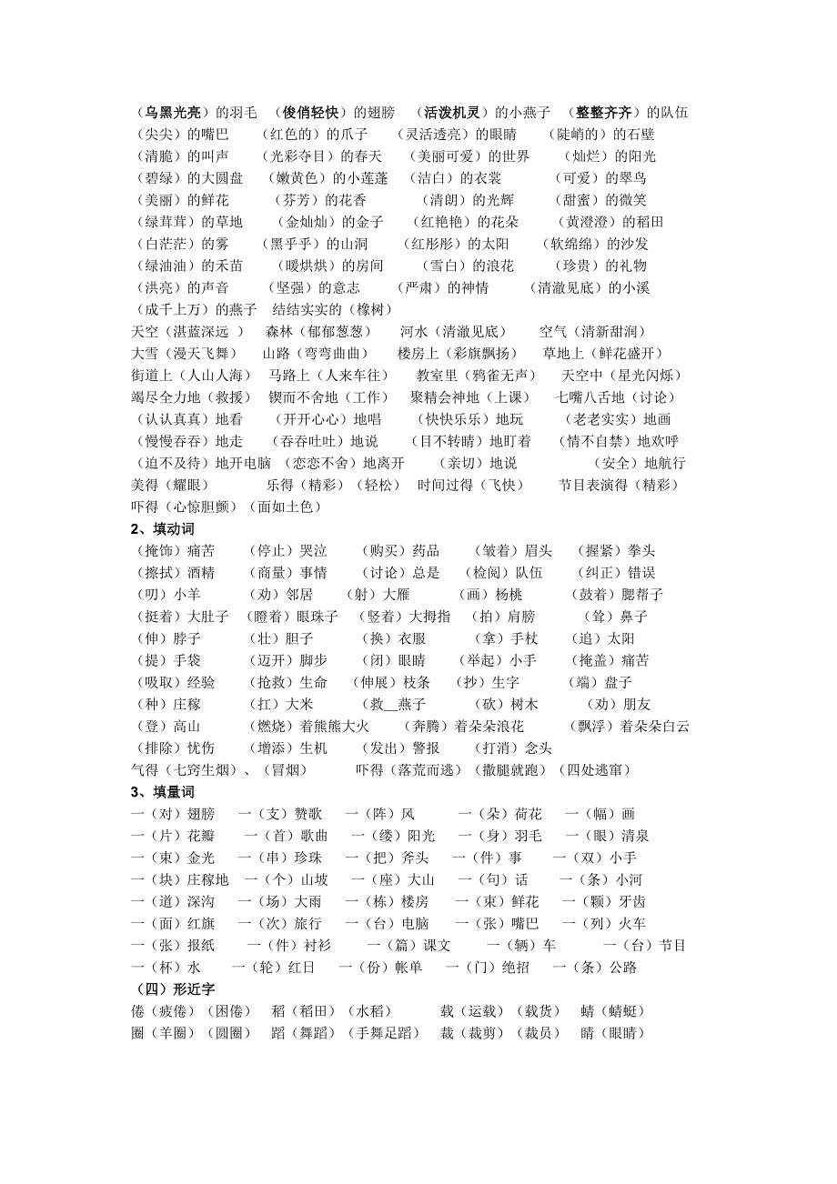 三年级语文下册总复习资料_第2页