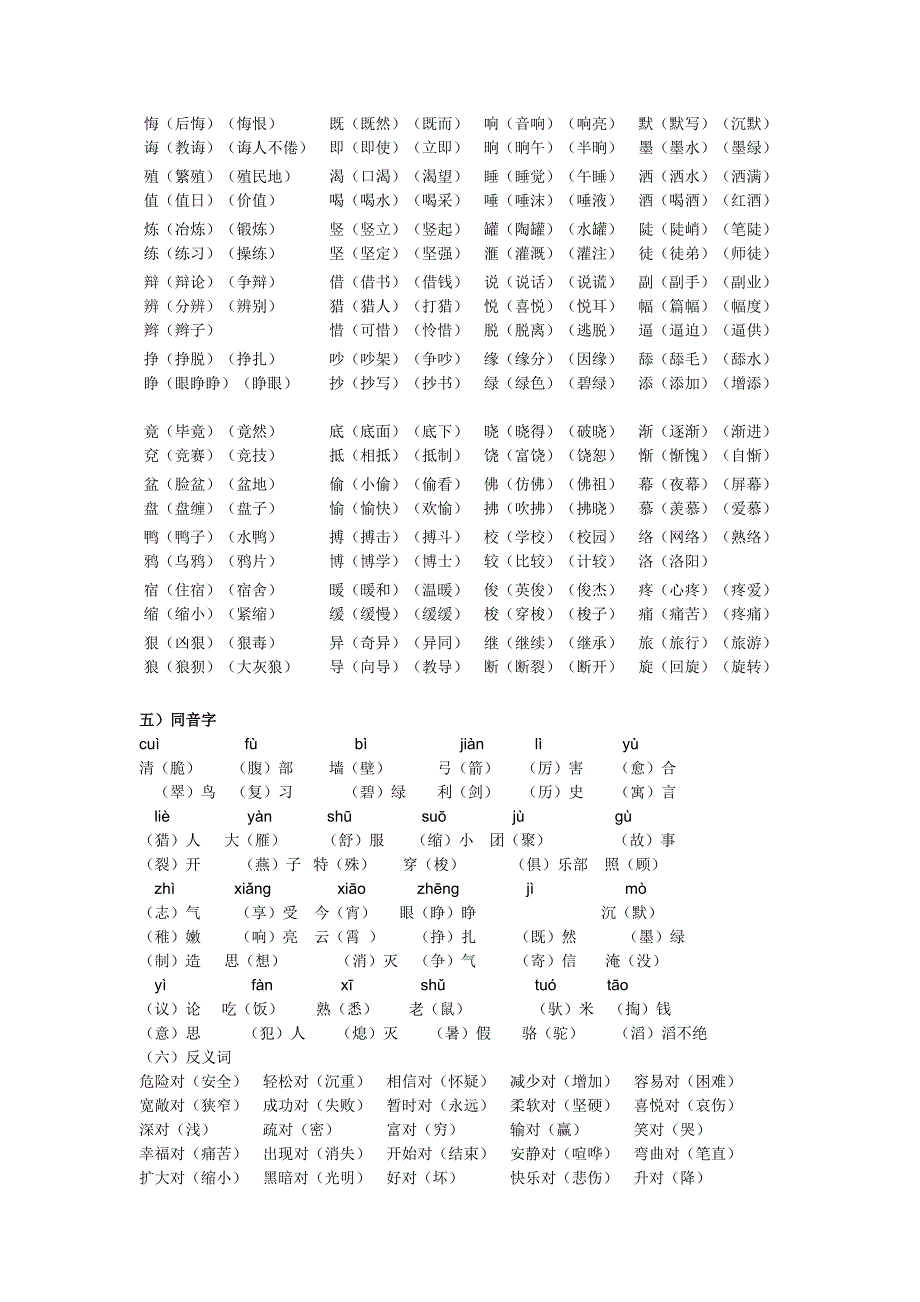 三年级语文下册总复习资料_第3页