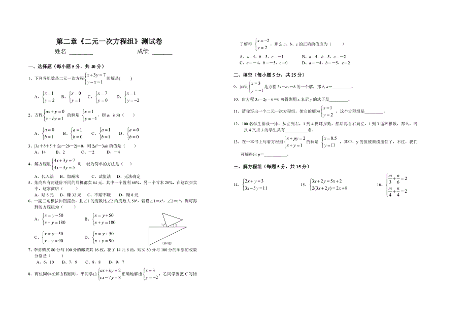 湘教版七年级数学下册《二元一次方程组》测试_第1页