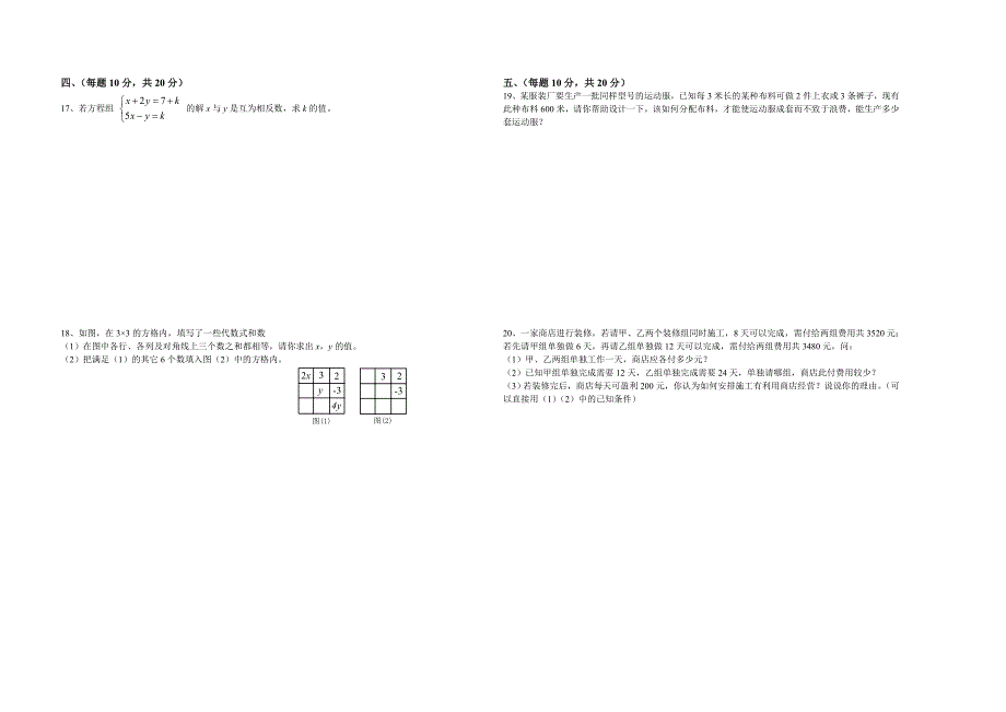 湘教版七年级数学下册《二元一次方程组》测试_第2页