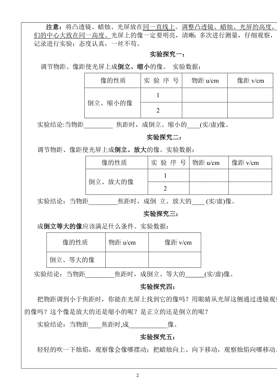 仇颖凸透镜成像原理学案_第2页