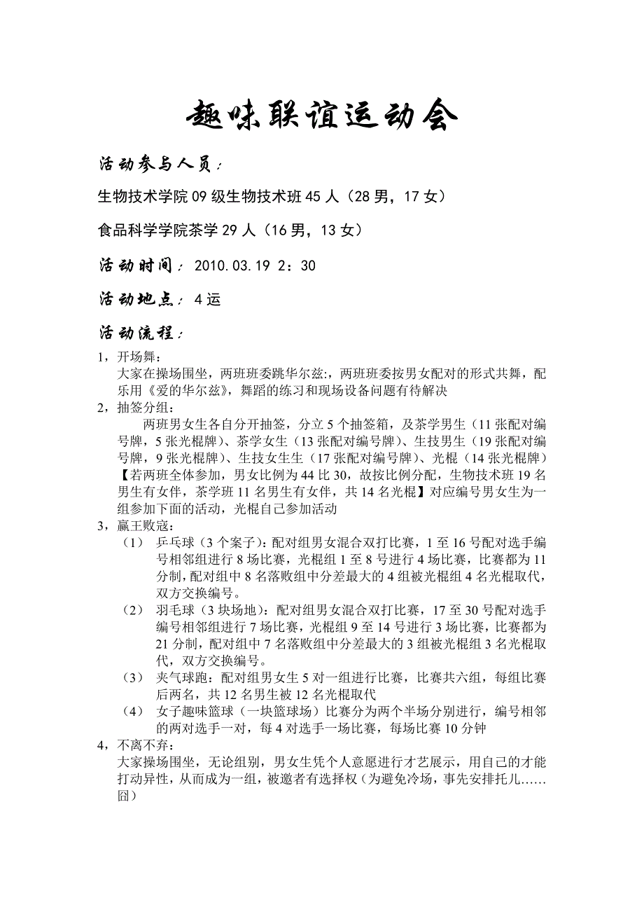 趣味联谊运动会活动方案_第1页