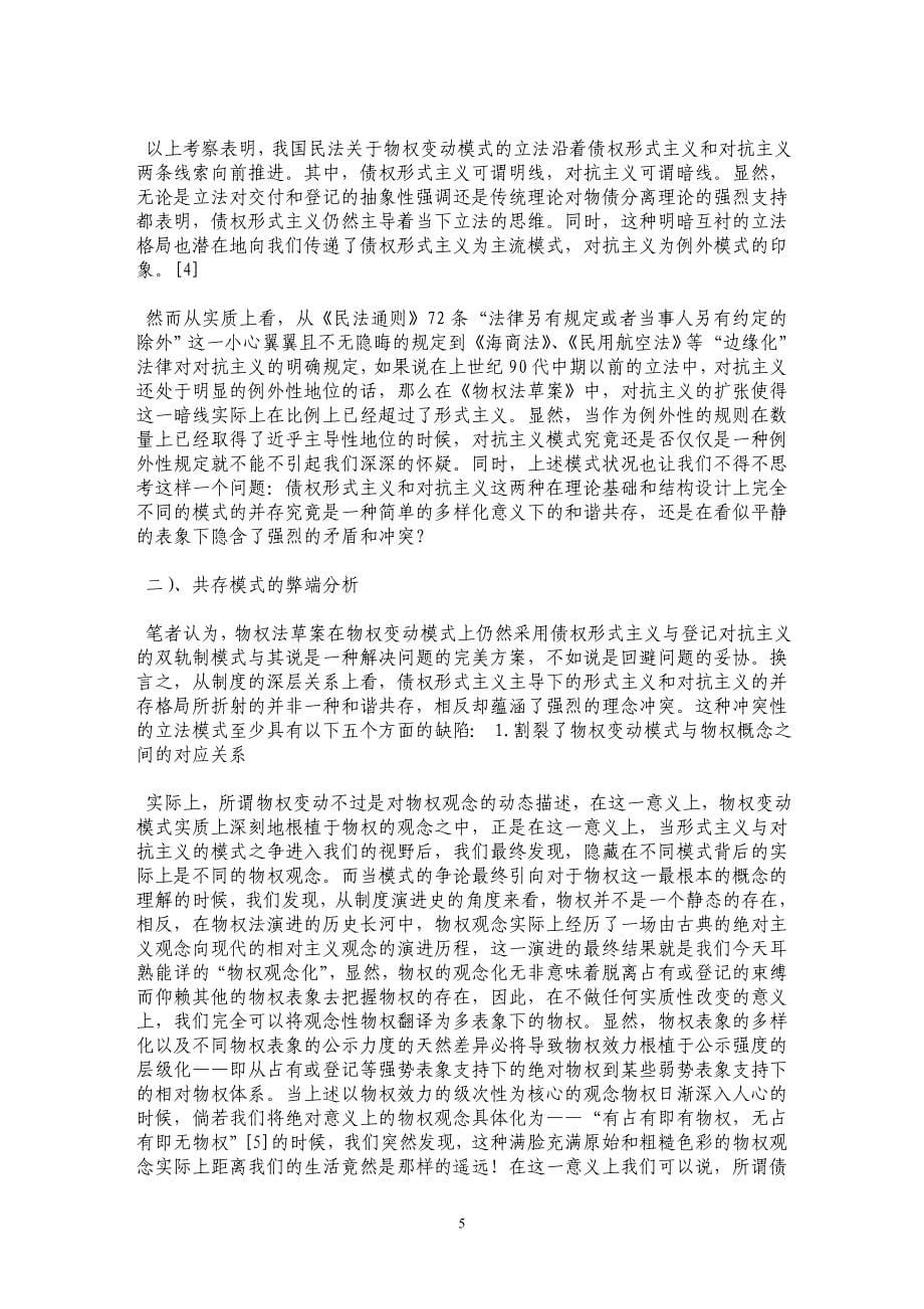 和谐共存抑或理念冲突_第5页