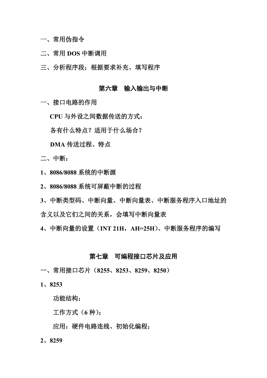 东南大学微机复习__第2页