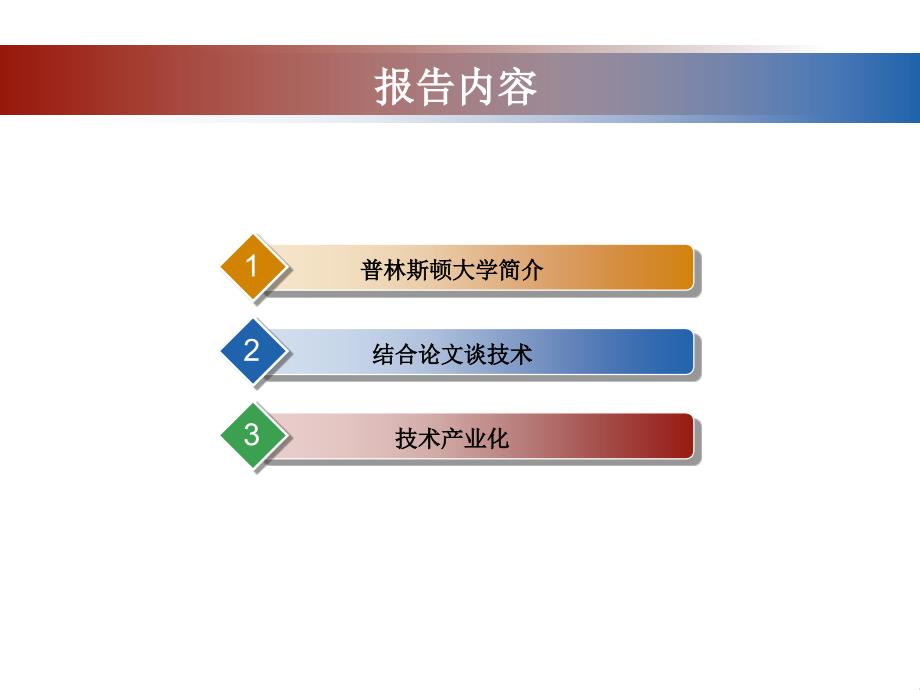 信息产业导论期末汇报_第2页