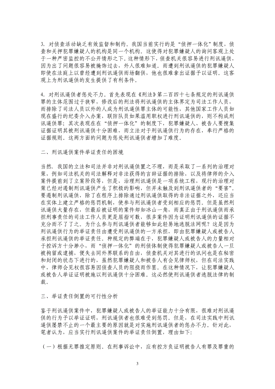 论刑讯逼供举证责任的倒置_第3页