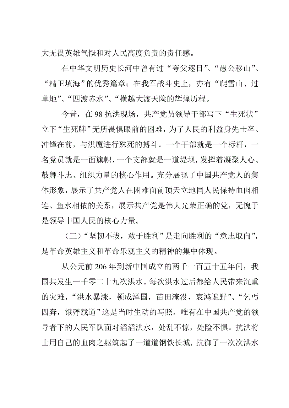 剖析抗洪精神实质_第3页