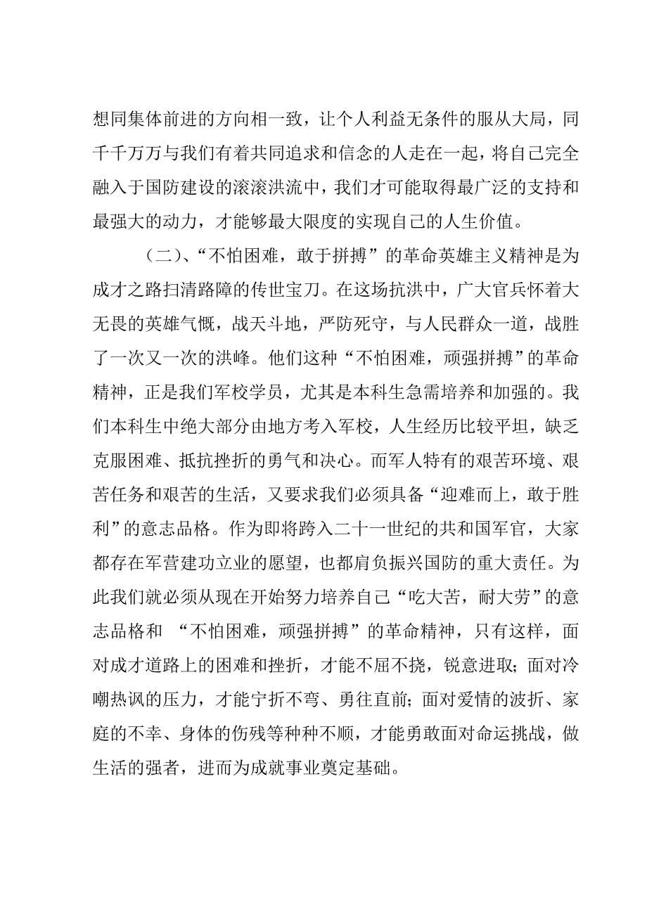 剖析抗洪精神实质_第5页