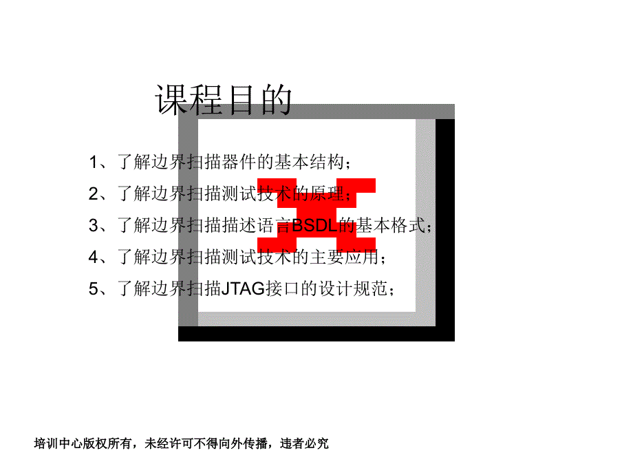 边界扫描测试技术原理_第2页