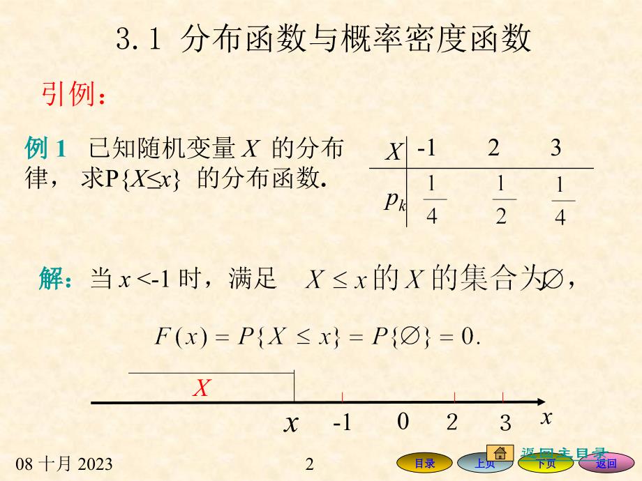 3.1 分布函数及概率密度函数_第2页