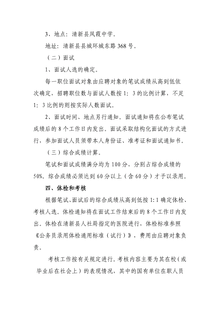 清新县公开招聘部分事业单位工作人员公告_第3页