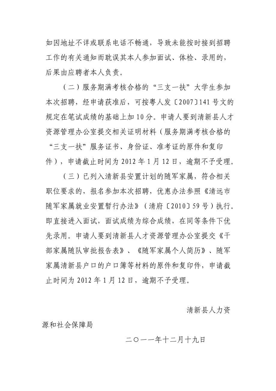 清新县公开招聘部分事业单位工作人员公告_第5页